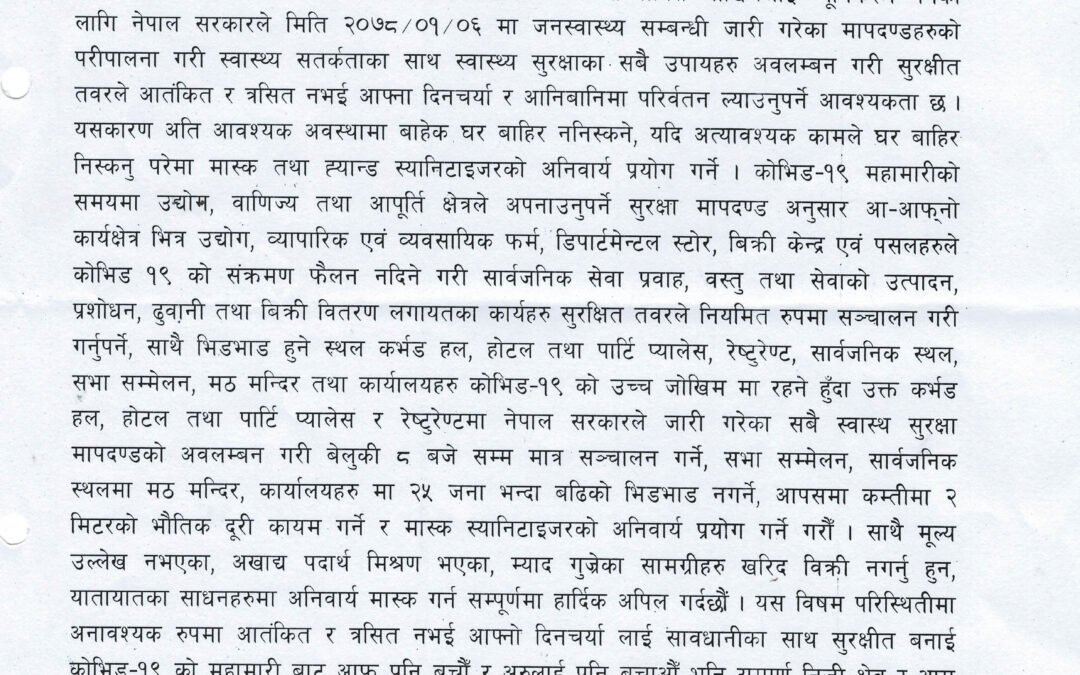 बागलुङ उद्योग वाणिज्य संघ र राष्ट्रिय उपभोक्ता मञ्च बागलुङको प्रेस विज्ञप्ती